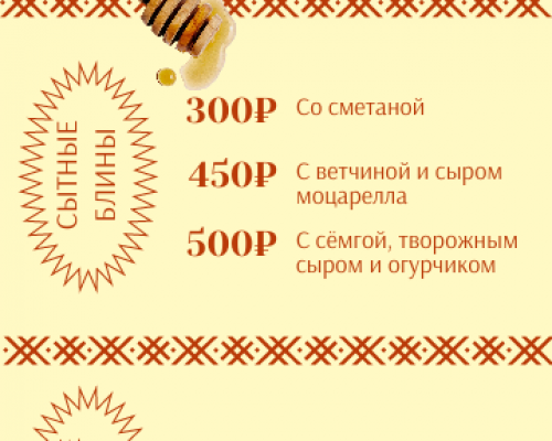 Масленица в баре Белов