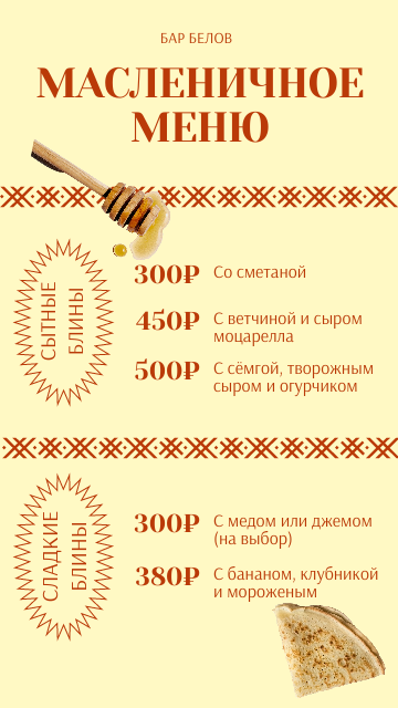 Масленица в баре Белов